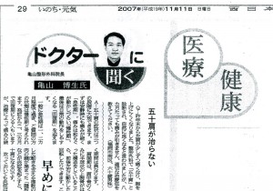 西日本新聞「ドクターに聞く」に掲載されました！