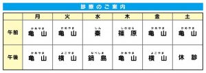 ４月より診療担当医が変更になりました。