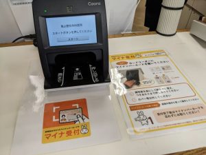 マイナ受付始めました