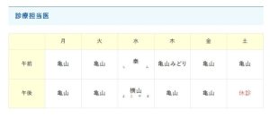 診療担当医が変更になりました